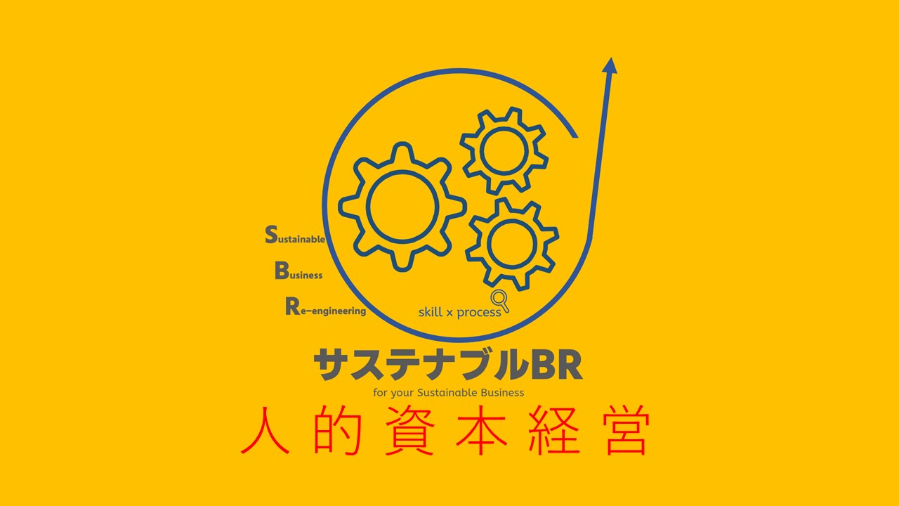 サステナブルBR